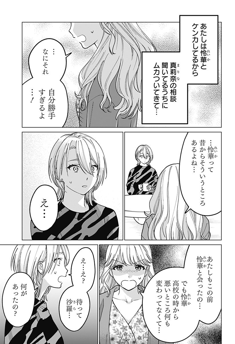 Gyaru to iinchou ga Guuzen Saikai Suru Hanashi - Chapter 11 - Page 15